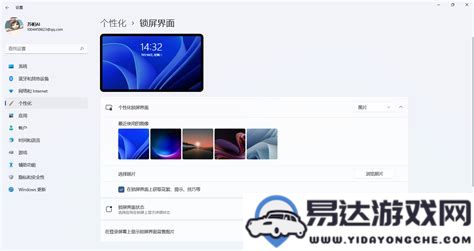 Windows 11操作系统锁屏密码与壁纸更改详细指南