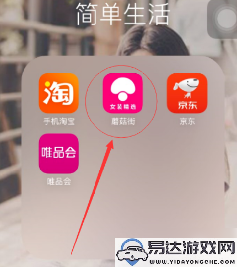 蘑菇街女装APP退货流程详细说明及退款操作指南