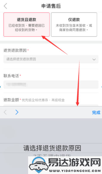 蘑菇街女装APP退货流程详细说明及退款操作指南