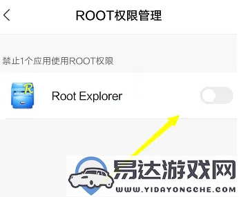 RE文件管理器如何获取root权限的详细步骤与方法介绍