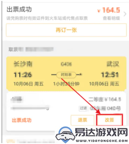 阿里旅行改签方法详解：如何在飞猪app上进行飞行改签操作