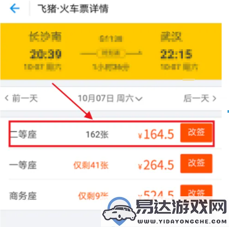 阿里旅行改签方法详解：如何在飞猪app上进行飞行改签操作