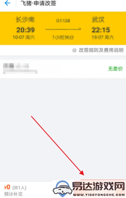 阿里旅行改签方法详解：如何在飞猪app上进行飞行改签操作