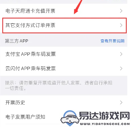 如何在成都天府通app上顺利开具电子发票的详细步骤和方法介绍