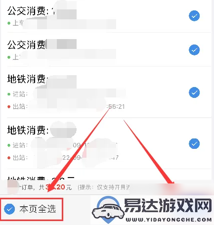 如何在成都天府通app上顺利开具电子发票的详细步骤和方法介绍