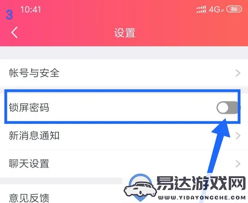 如何在小恩爱应用中设置锁屏密码？小恩爱锁屏密码设置教程详解