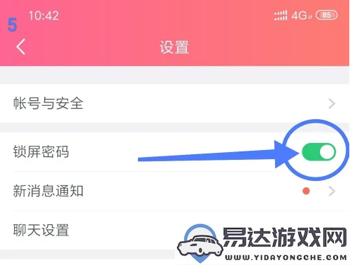 如何在小恩爱应用中设置锁屏密码？小恩爱锁屏密码设置教程详解