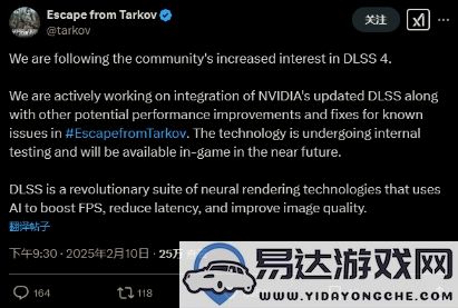 《逃离塔科夫》官方宣布将支持DLSS4技术集成开发的最新消息