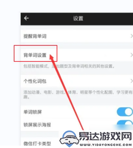 如何设置百词斩背单词的具体方法与操作步骤详解