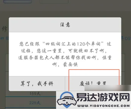 如何在百词斩中重置学习进度并返回初始页面的详细步骤和方法