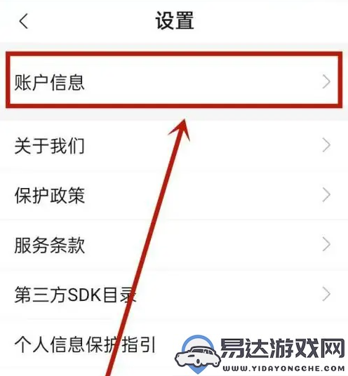 5eplay账号注销方法详解，教你如何一步步注销5EPlay八倍镜账号