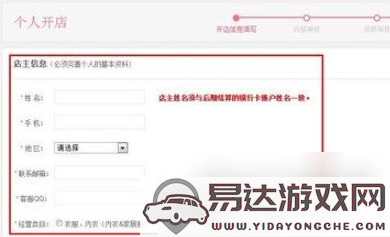 在美丽说平台上开设店铺的详细步骤与流程解析