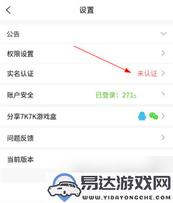 7k7k小游戏如何进行实名认证7k7k游戏大厅如何进行游戏认证