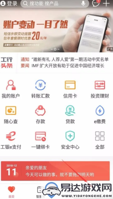 如何在中国工商银行APP上更新身份证信息的详细步骤和方法