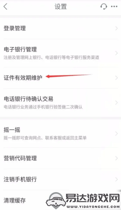 如何在中国工商银行APP上更新身份证信息的详细步骤和方法