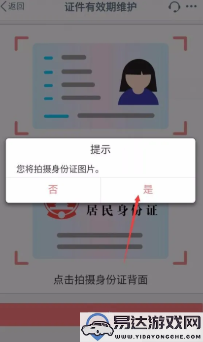 如何在中国工商银行APP上更新身份证信息的详细步骤和方法