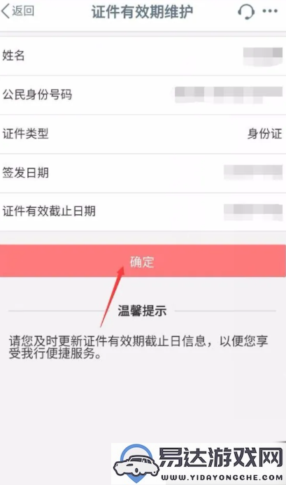 如何在中国工商银行APP上更新身份证信息的详细步骤和方法