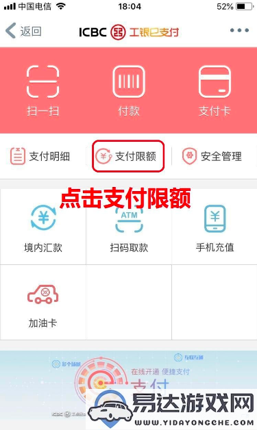 中国工商银行app转账限额为1万的原因及如何调整支付限额的方法