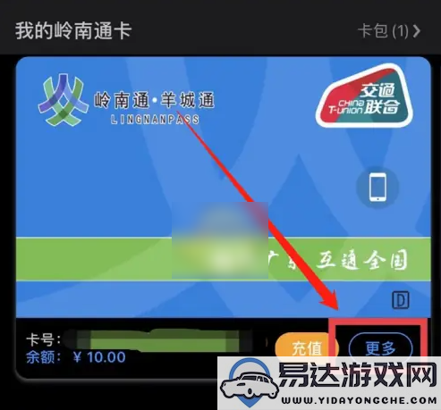 详细指南：岭南通app如何成功退卡以及退款步骤介绍