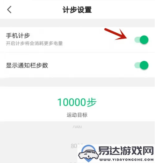 咕咚计步器如何使用详细指南，手机计步功能开启及使用技巧分享