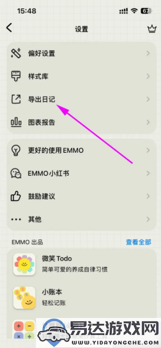 如何将emmoapp日记转移到其他设备？emmo日记同步详细步骤分享