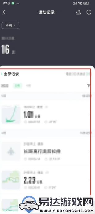如何在咕咚计步器应用中查看当天的跑步记录和运动数据解析