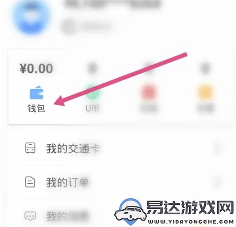 深圳通乘车码如何扣费？详解深圳通APP与微信免密支付的操作方法