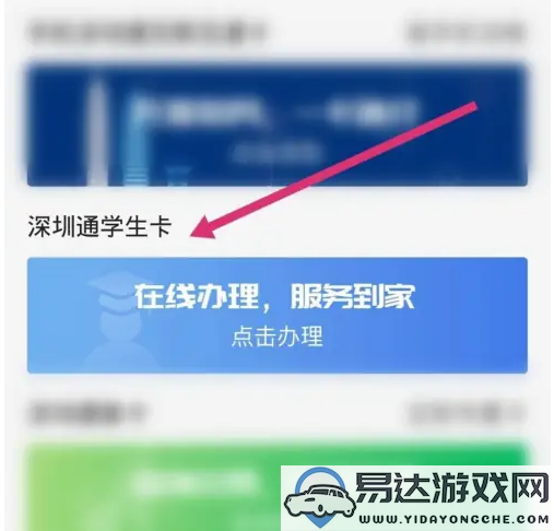 如何在深圳通app中为孩子添加信息并创建学生交通卡的操作步骤