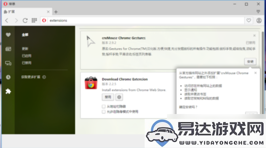 如何在Opera浏览器中顺利安装和使用Chrome扩展插件的详细步骤
