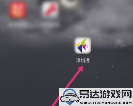 如何在深圳通app中绑定学生卡并使用乘车码的详细步骤