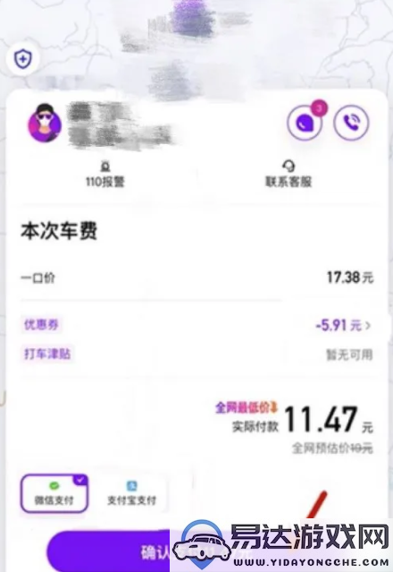 花小猪打车支付方式详解：如何在花小猪app上支付车费