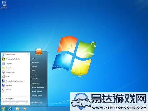 轻松激活Windows 7中的Aero视觉主题，提升你的桌面美观和使用体验