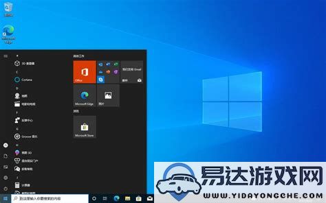 如何挑选最适合你的Windows10版本：找到真正的最佳选择