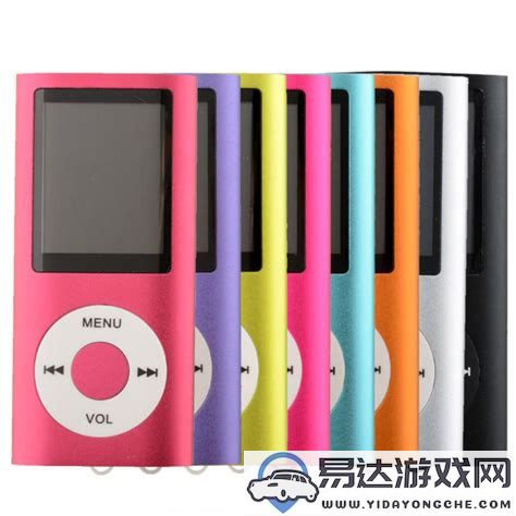 mp3、mp4与mp5之间有什么本质的区别与特点分析