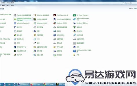 解决Win7系统中软件无法启动及停止工作问题的方法汇总