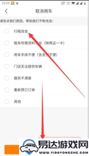 嗨租车如何进行订单取消？详细介绍嗨租车订单取消的步骤和方法