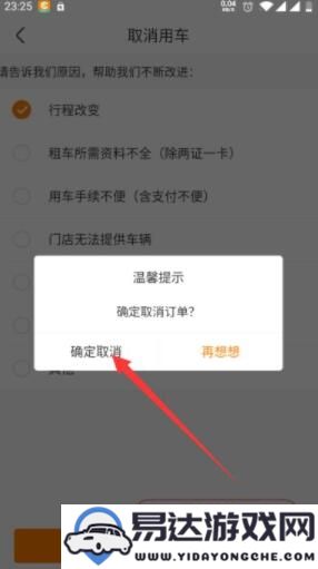 嗨租车如何进行订单取消？详细介绍嗨租车订单取消的步骤和方法