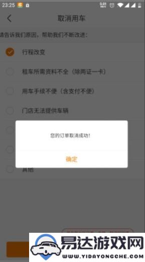 嗨租车如何进行订单取消？详细介绍嗨租车订单取消的步骤和方法