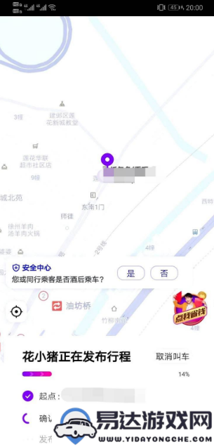 花小猪打车攻略：如何在花小猪app上顺利叫车的方法分享