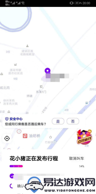 花小猪打车攻略：如何在花小猪app上顺利叫车的方法分享