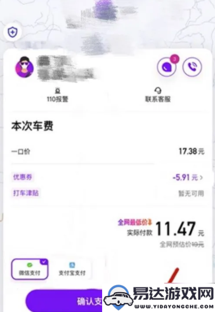 花小猪打车app如何进行支付及付费方式详解