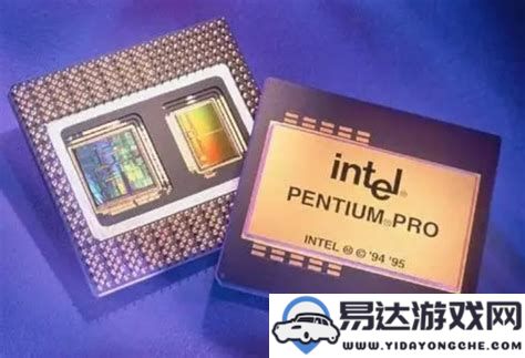 从过去到现在：IntelCPU各代产品性能提升的历程与分析