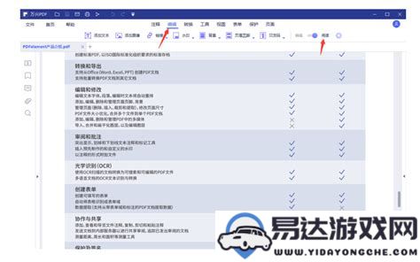 打开pdf文件时最好使用哪种程序更加方便和高效呢