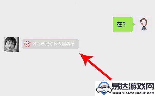 微信拉黑功能开启后可以继续聊天吗？拉黑后如何恢复联系呢