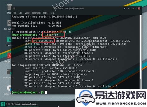 在linux操作系统中进行ip地址的修改步骤和方法解析