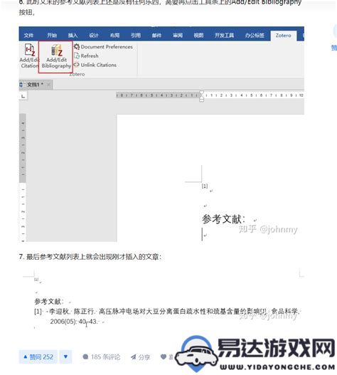 快速在Word文档中创建目录的完整步骤与实用技巧