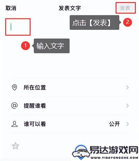 如何在微信朋友圈中仅通过文字发布动态而不使用任何图片内容