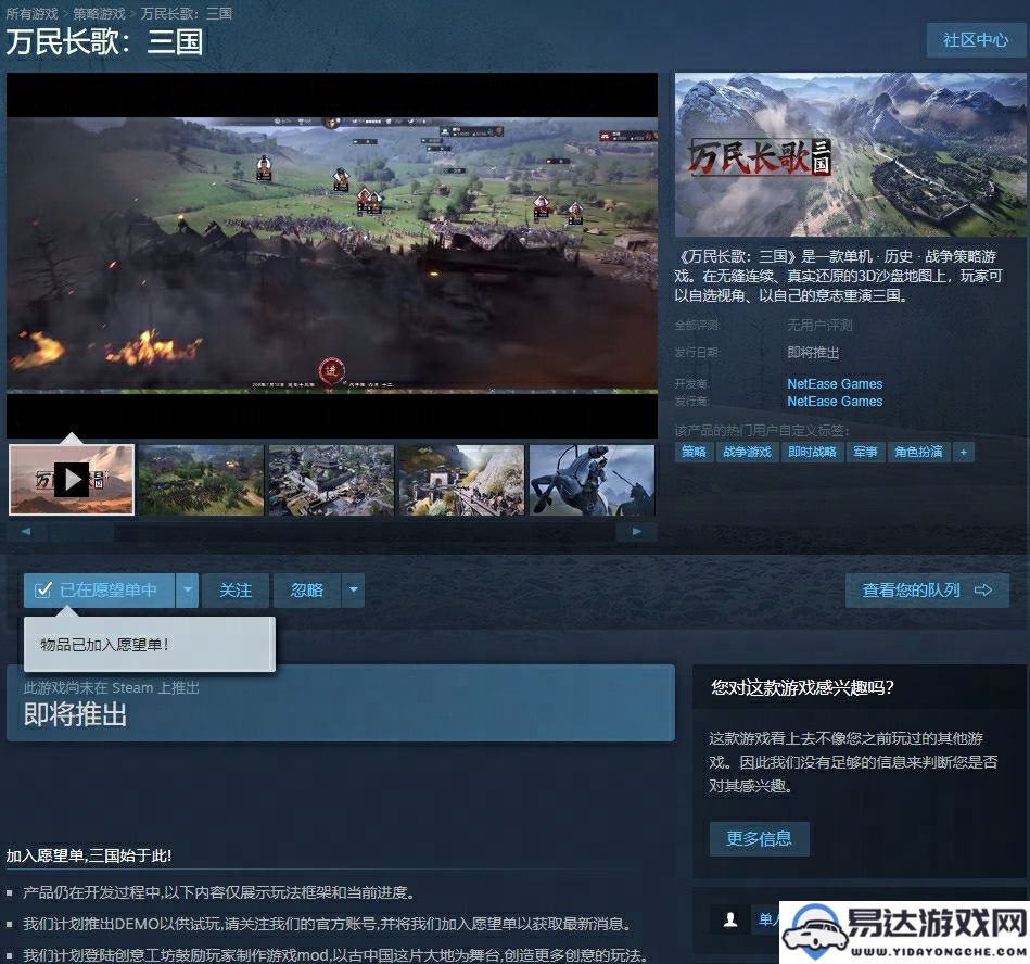 网易携手国产研发团队推出全新单机游戏《万民长歌：三国》，现已在Steam商店上线