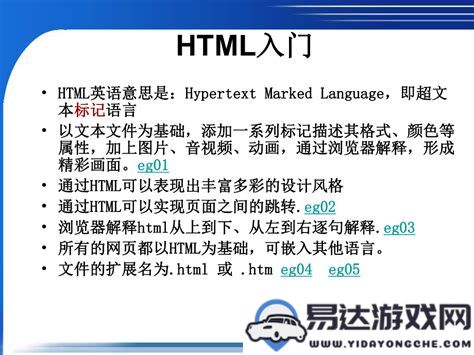 在线编辑html文件的可行性以及使用文本文档编辑html文件的相关方法