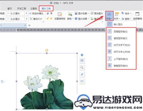 在Word中灵活调动图片的实用技巧与方法揭秘